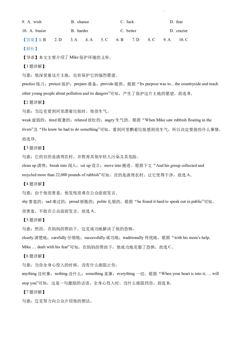 2022年江苏省苏州市中考英语真题（解析版）_江苏省中考_01江苏省13市中考历年真题2008-2025新_、中考全套_江苏省中考历年真题_江苏省中考英语2008-2024