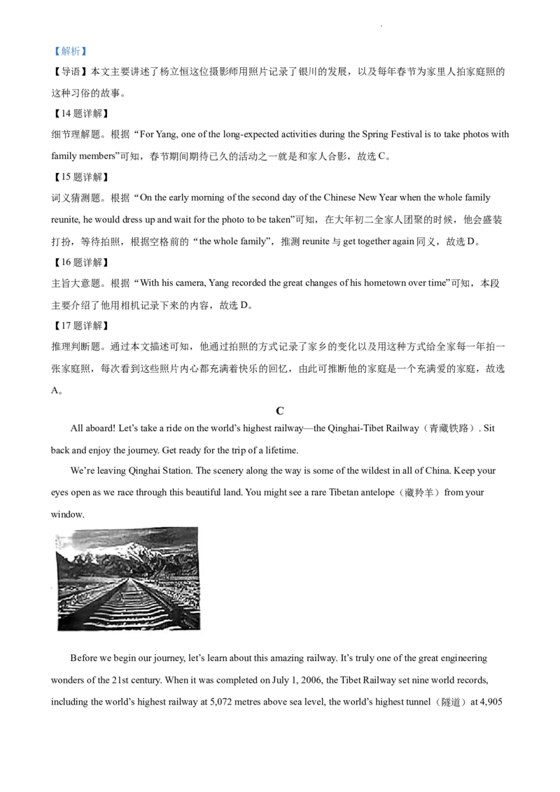 2022年江苏省苏州市中考英语真题（解析版）_江苏省中考_01江苏省13市中考历年真题2008-2025新_、中考全套_江苏省中考历年真题_江苏省中考英语2008-2024