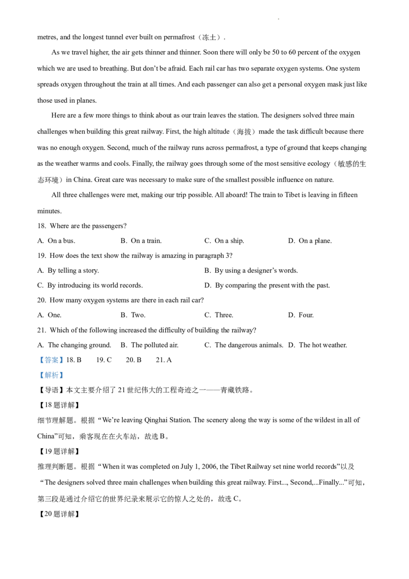 2022年江苏省苏州市中考英语真题（解析版）_江苏省中考_01江苏省13市中考历年真题2008-2025新_、中考全套_江苏省中考历年真题_江苏省中考英语2008-2024