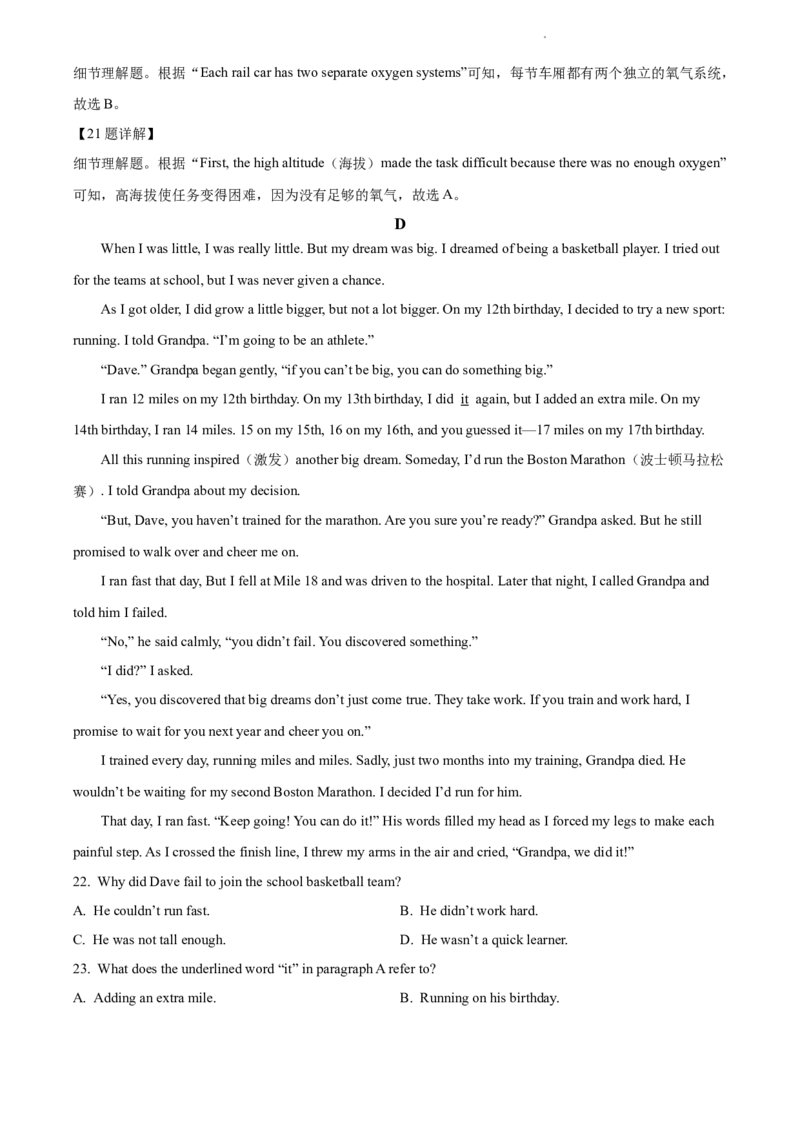 2022年江苏省苏州市中考英语真题（解析版）_江苏省中考_01江苏省13市中考历年真题2008-2025新_、中考全套_江苏省中考历年真题_江苏省中考英语2008-2024
