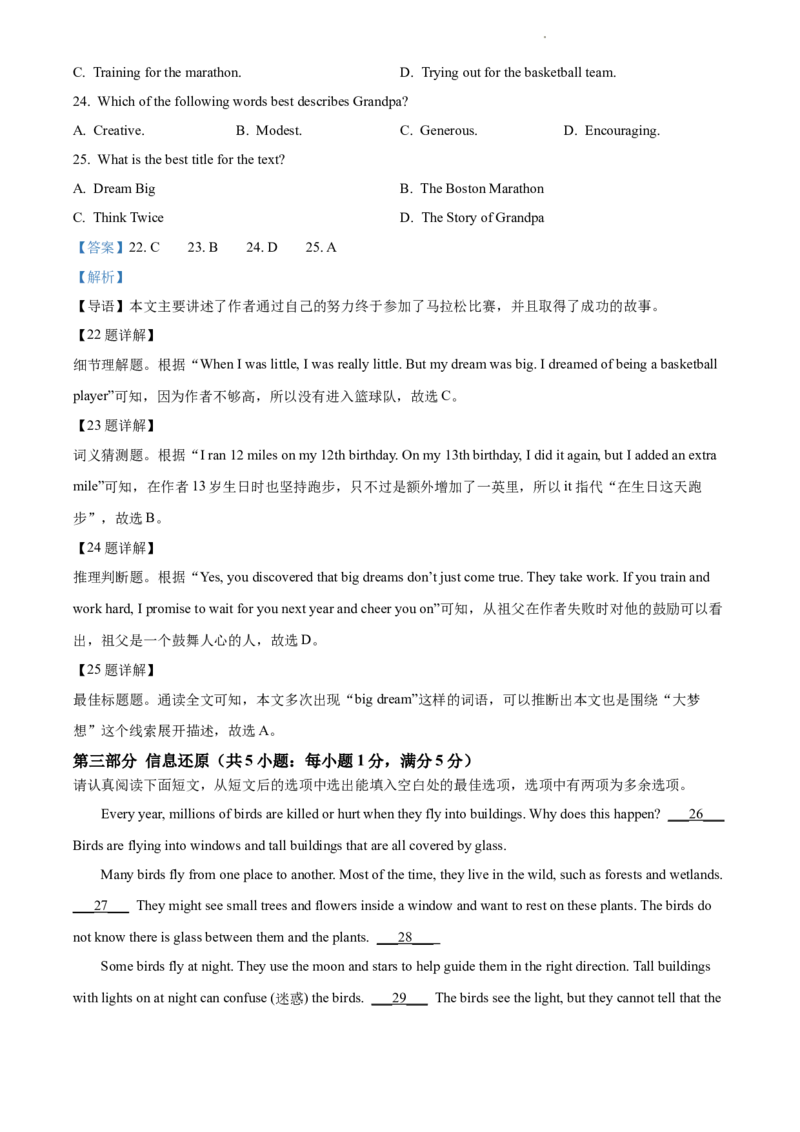 2022年江苏省苏州市中考英语真题（解析版）_江苏省中考_01江苏省13市中考历年真题2008-2025新_、中考全套_江苏省中考历年真题_江苏省中考英语2008-2024