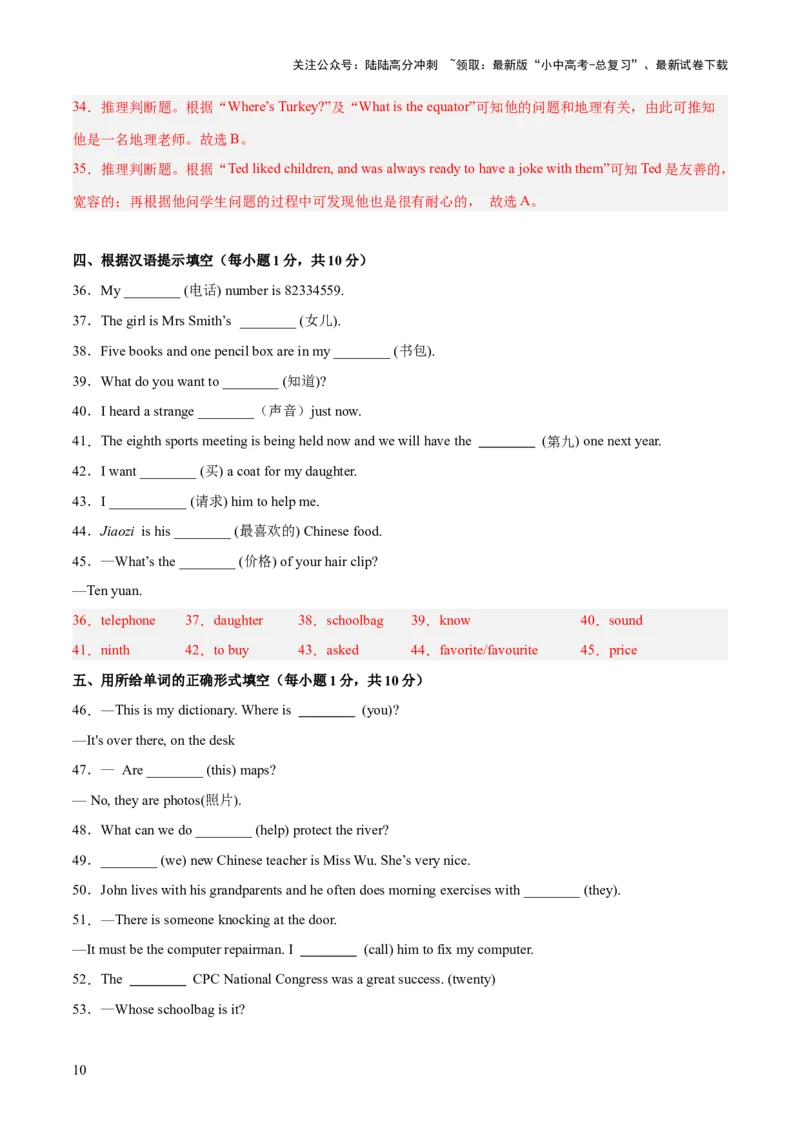 七上综合检测过关卷-备战2024年中考英语一轮复习教材梳理（人教版）（解析版）_02中考总复习（2026版更新中）_03-英语-中考总复习_2024年中考复习资料_一轮复习