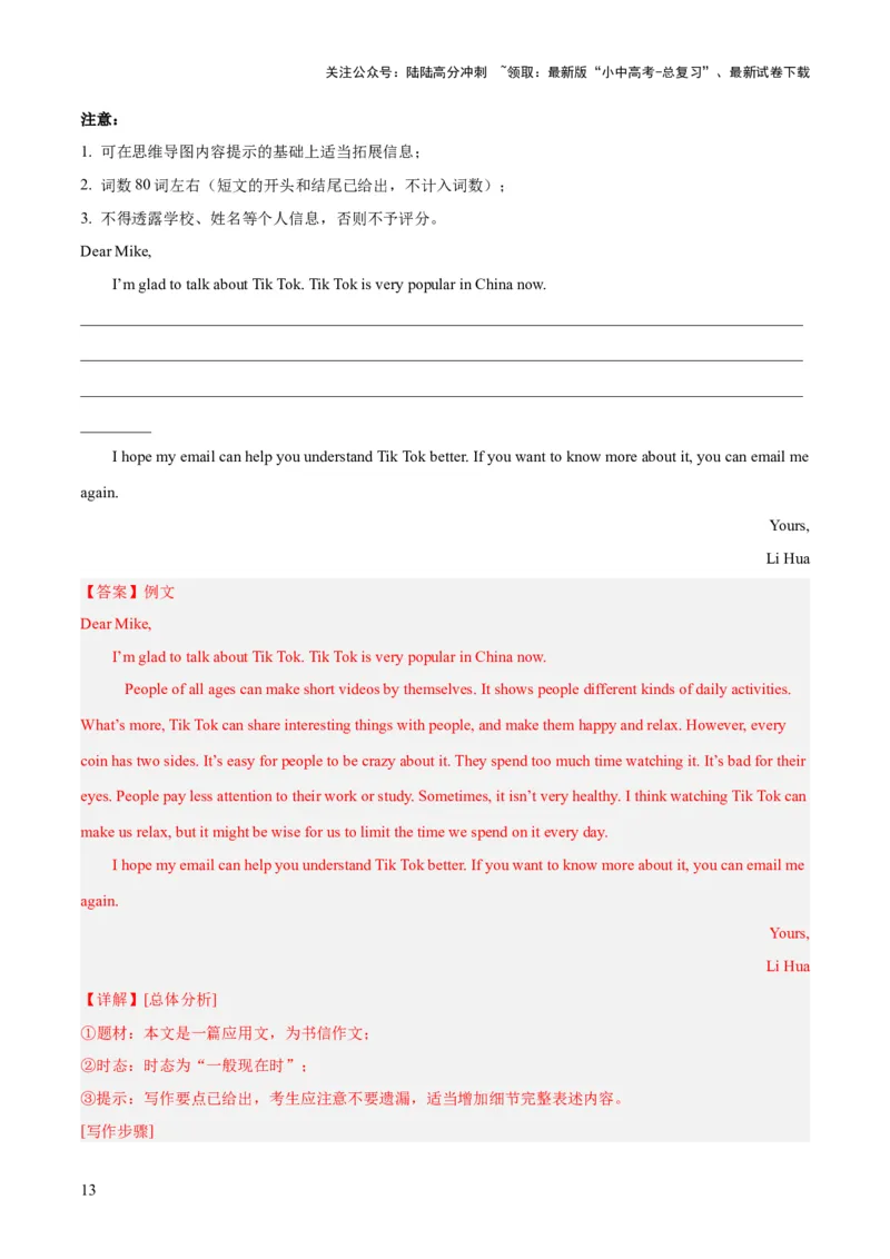 七上综合检测过关卷-备战2024年中考英语一轮复习教材梳理（人教版）（解析版）_02中考总复习（2026版更新中）_03-英语-中考总复习_2024年中考复习资料_一轮复习