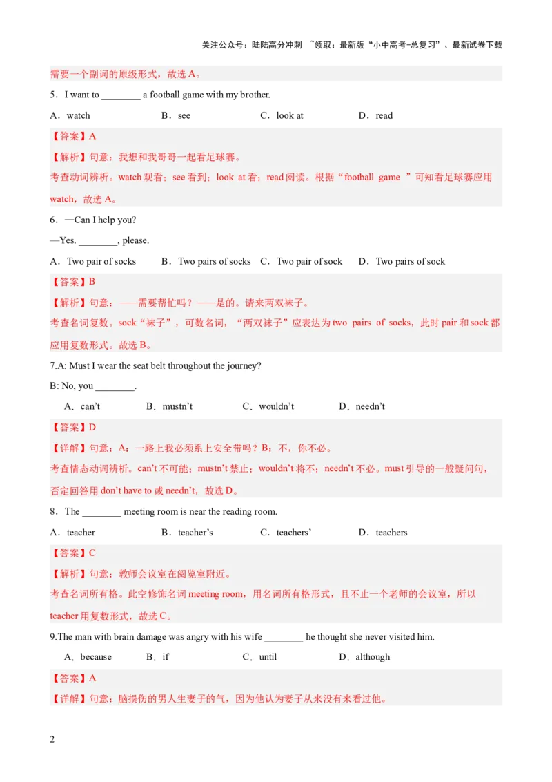 七上综合检测过关卷-备战2024年中考英语一轮复习教材梳理（人教版）（解析版）_02中考总复习（2026版更新中）_03-英语-中考总复习_2024年中考复习资料_一轮复习