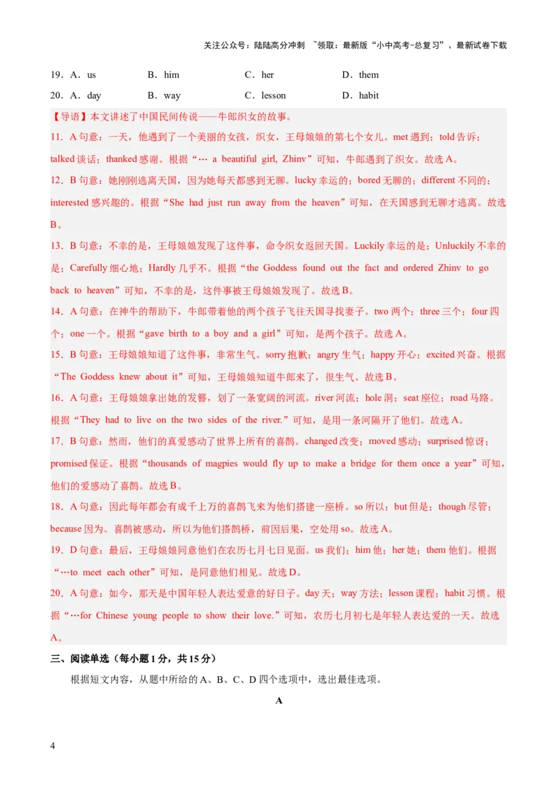 七上综合检测过关卷-备战2024年中考英语一轮复习教材梳理（人教版）（解析版）_02中考总复习（2026版更新中）_03-英语-中考总复习_2024年中考复习资料_一轮复习