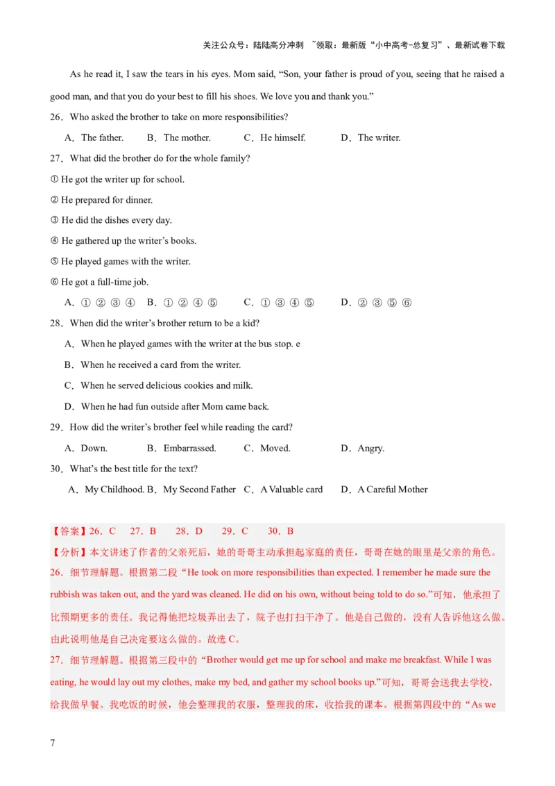 七上综合检测过关卷-备战2024年中考英语一轮复习教材梳理（人教版）（解析版）_02中考总复习（2026版更新中）_03-英语-中考总复习_2024年中考复习资料_一轮复习