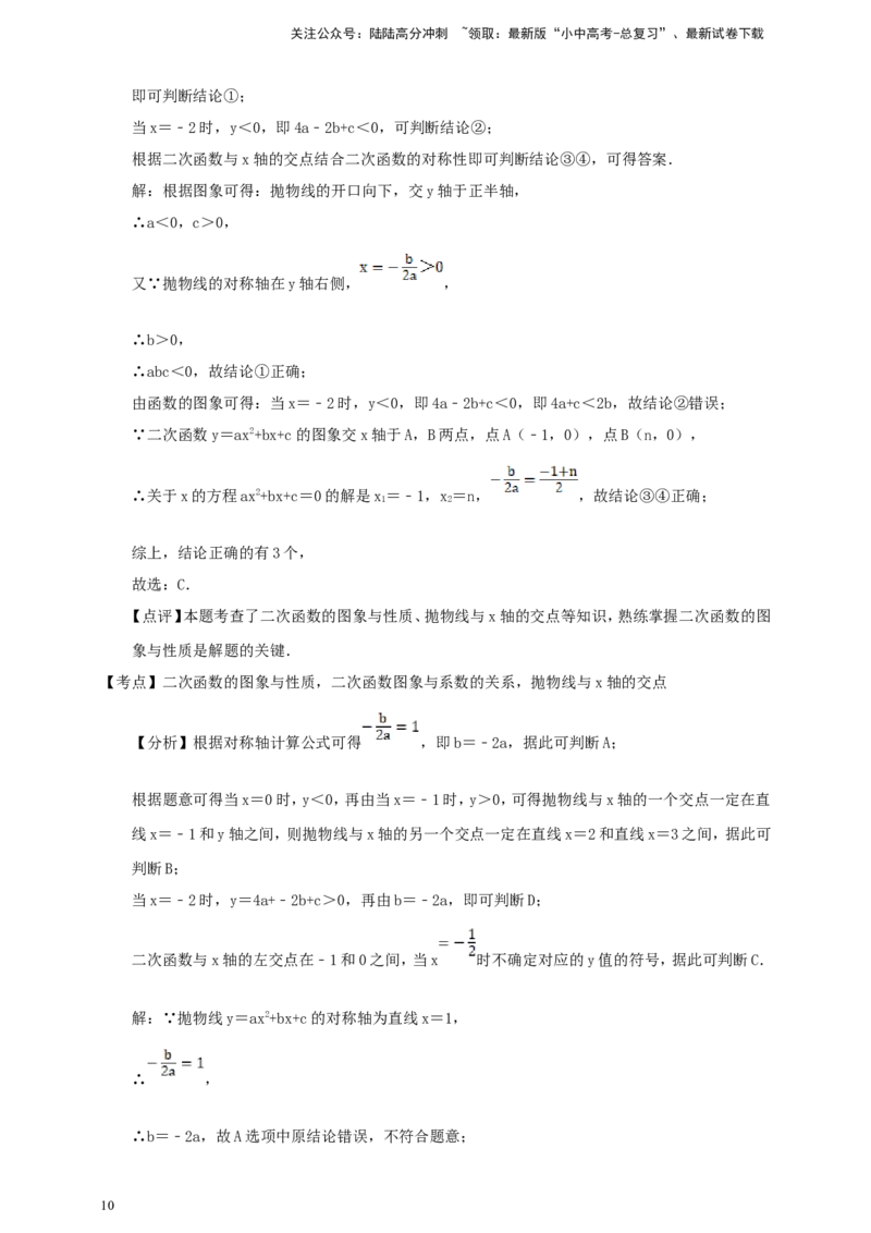 [23766631]备考2026中考数学真题2025分类精编精练7二次函数（含解析）_02中考总复习（2026版更新中）_02-数学-中考总复习_2026年中考复习（更新中）