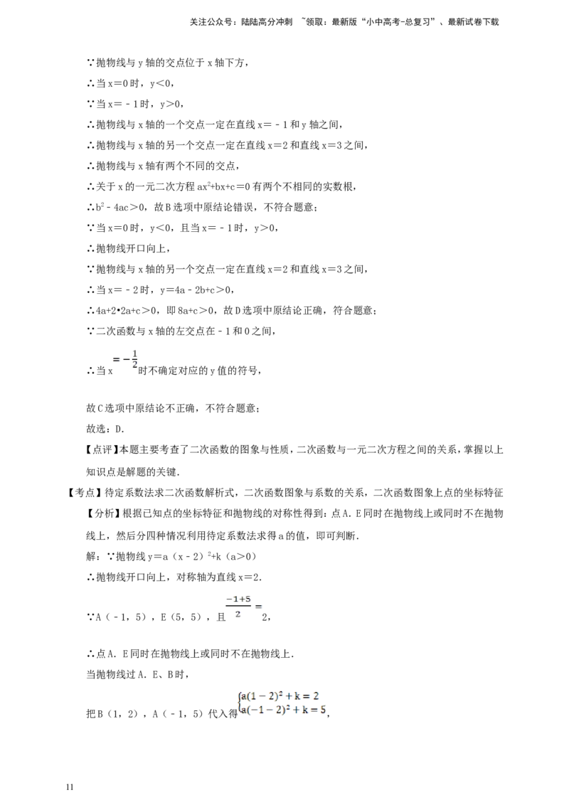 [23766631]备考2026中考数学真题2025分类精编精练7二次函数（含解析）_02中考总复习（2026版更新中）_02-数学-中考总复习_2026年中考复习（更新中）