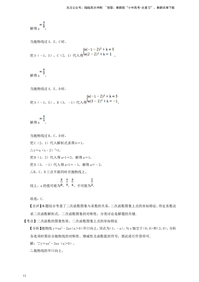 [23766631]备考2026中考数学真题2025分类精编精练7二次函数（含解析）_02中考总复习（2026版更新中）_02-数学-中考总复习_2026年中考复习（更新中）