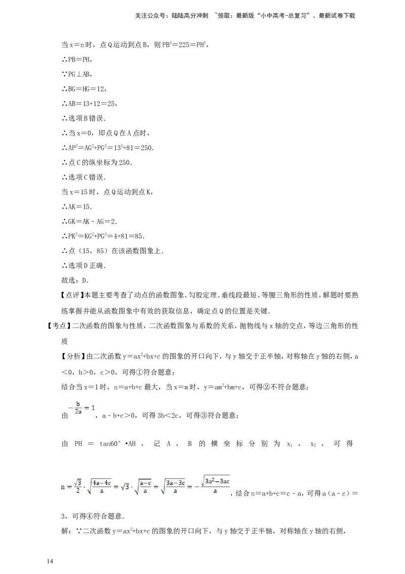 [23766631]备考2026中考数学真题2025分类精编精练7二次函数（含解析）_02中考总复习（2026版更新中）_02-数学-中考总复习_2026年中考复习（更新中）