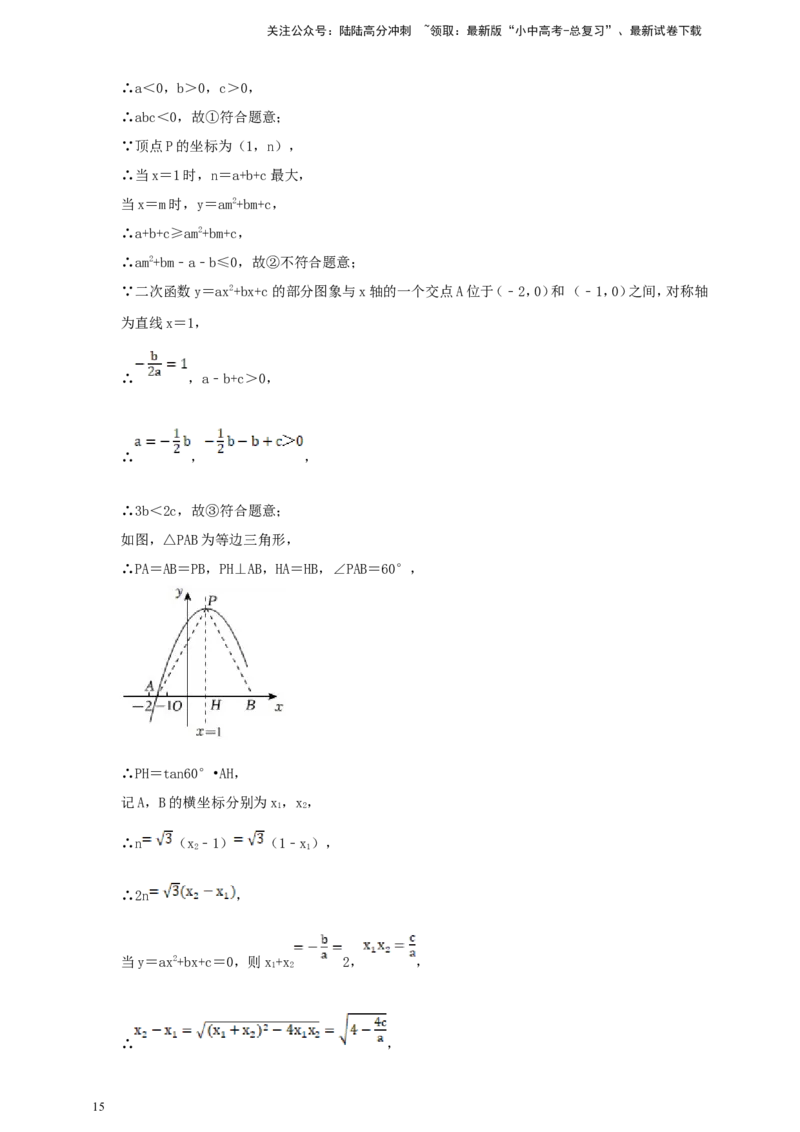 [23766631]备考2026中考数学真题2025分类精编精练7二次函数（含解析）_02中考总复习（2026版更新中）_02-数学-中考总复习_2026年中考复习（更新中）