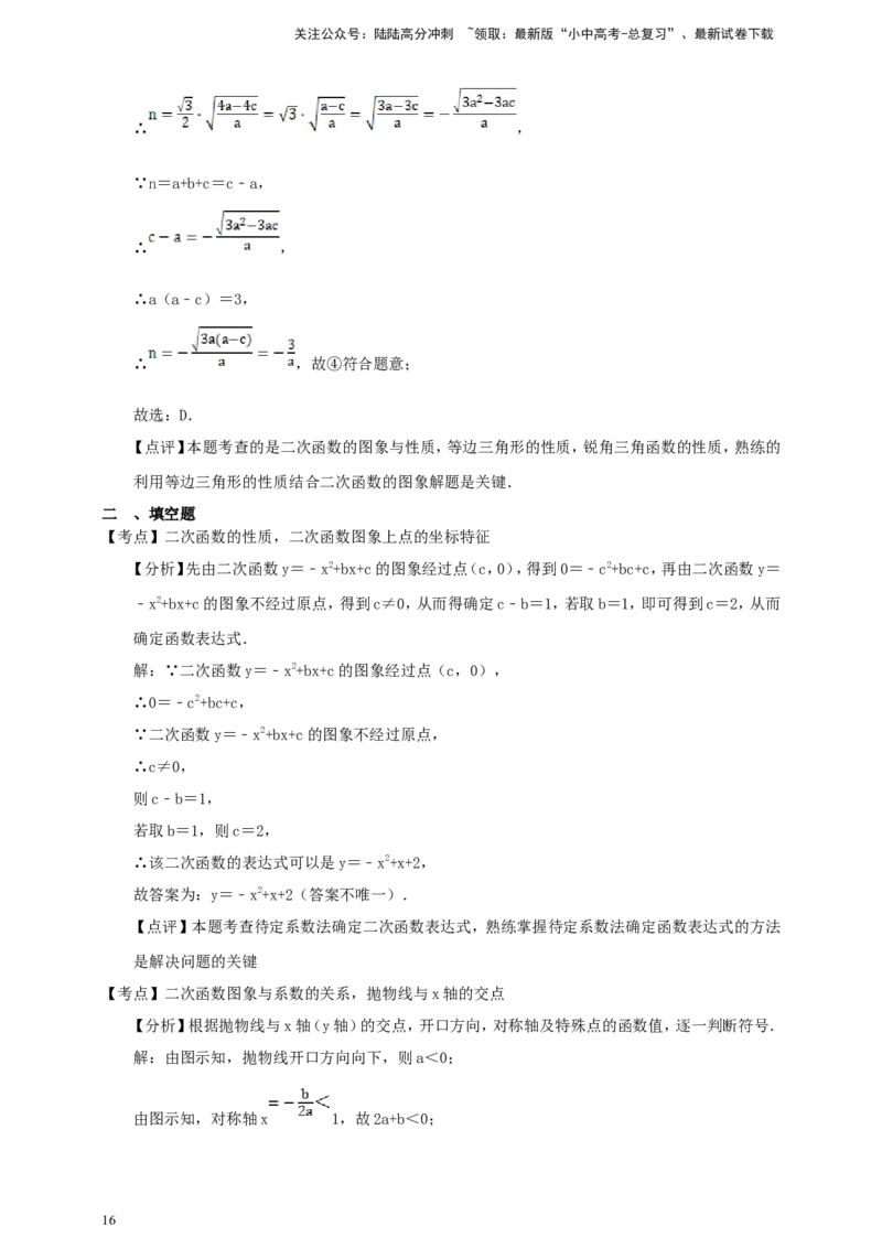 [23766631]备考2026中考数学真题2025分类精编精练7二次函数（含解析）_02中考总复习（2026版更新中）_02-数学-中考总复习_2026年中考复习（更新中）