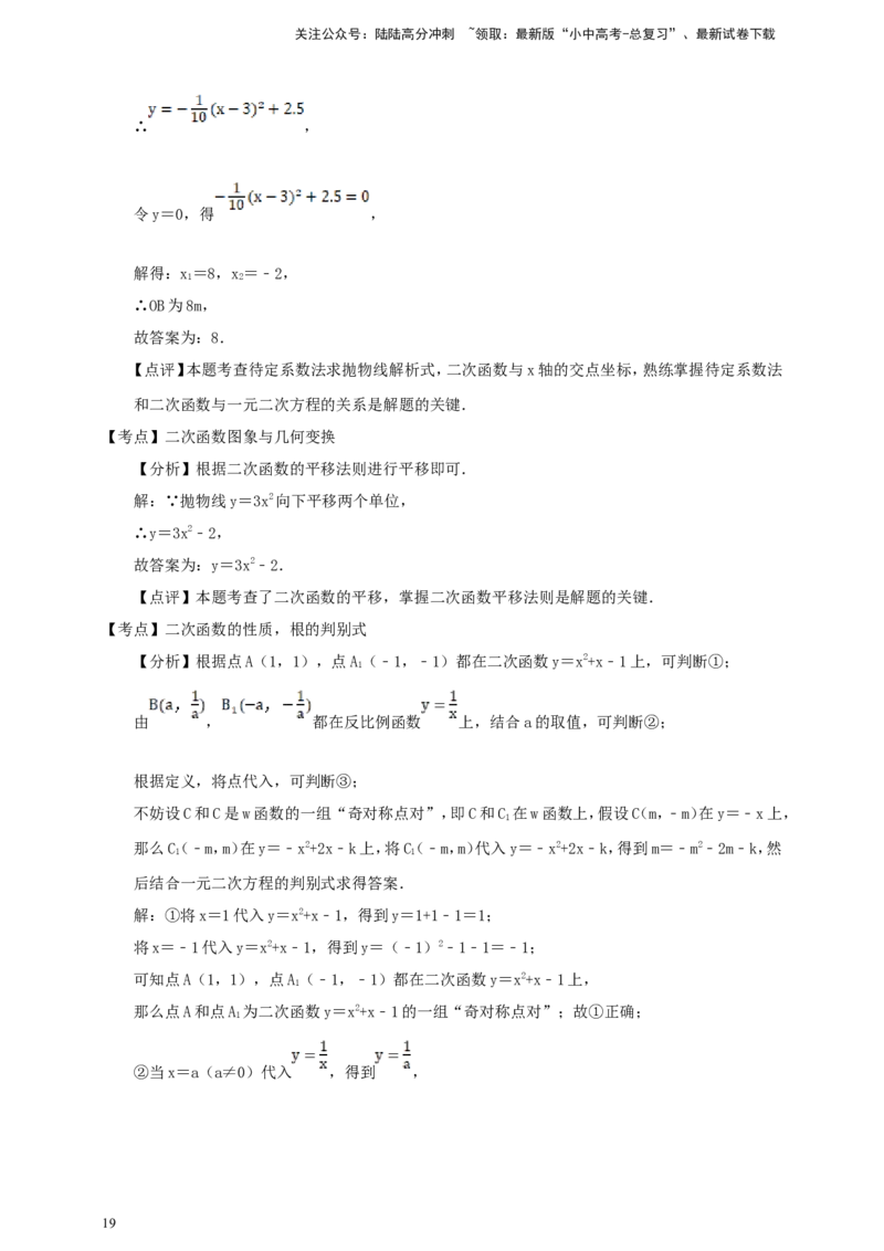 [23766631]备考2026中考数学真题2025分类精编精练7二次函数（含解析）_02中考总复习（2026版更新中）_02-数学-中考总复习_2026年中考复习（更新中）