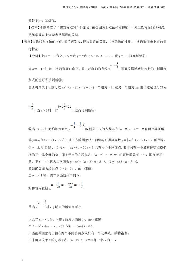 [23766631]备考2026中考数学真题2025分类精编精练7二次函数（含解析）_02中考总复习（2026版更新中）_02-数学-中考总复习_2026年中考复习（更新中）