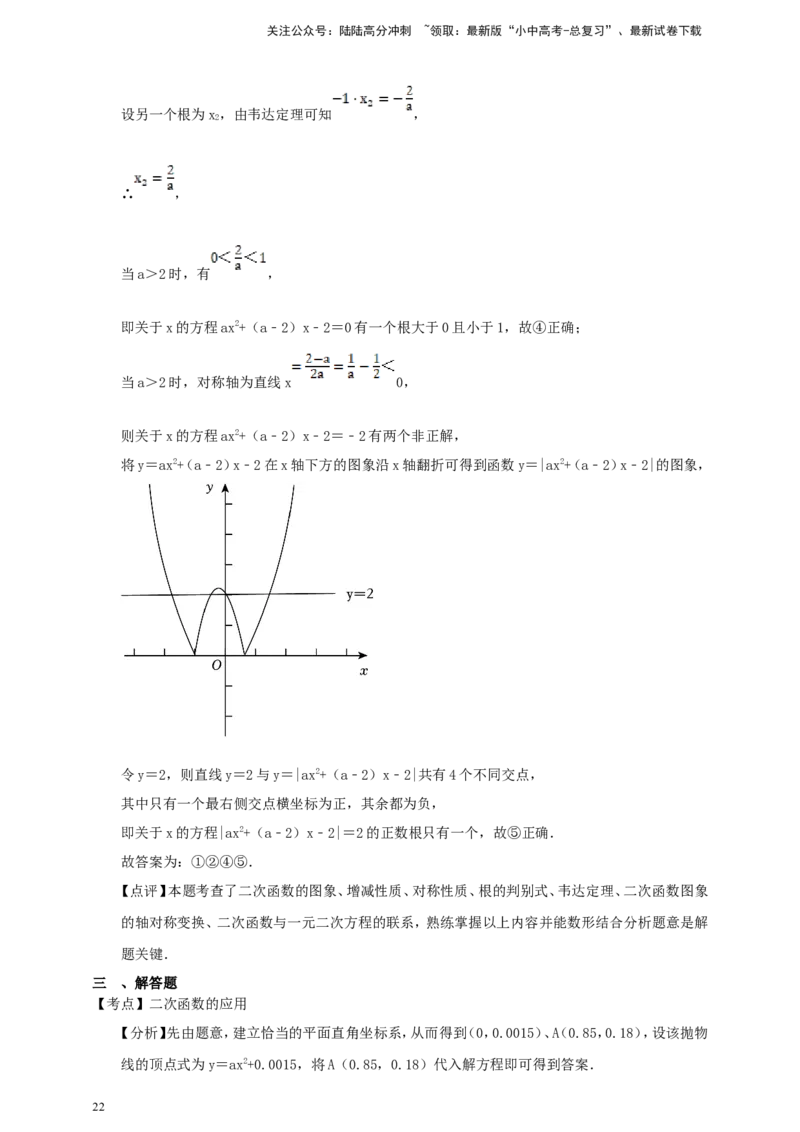 [23766631]备考2026中考数学真题2025分类精编精练7二次函数（含解析）_02中考总复习（2026版更新中）_02-数学-中考总复习_2026年中考复习（更新中）