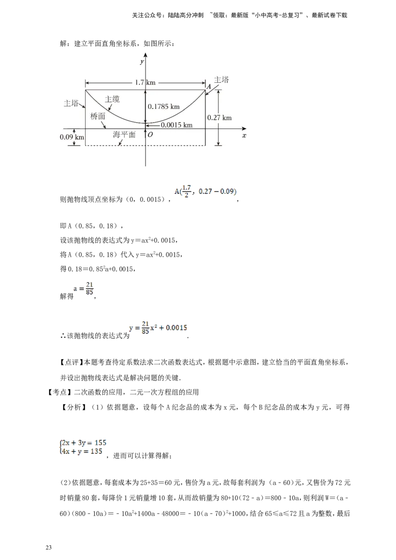 [23766631]备考2026中考数学真题2025分类精编精练7二次函数（含解析）_02中考总复习（2026版更新中）_02-数学-中考总复习_2026年中考复习（更新中）