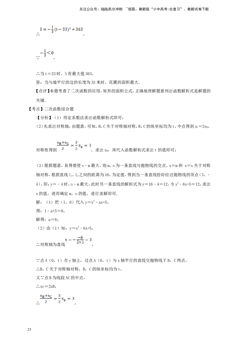 [23766631]备考2026中考数学真题2025分类精编精练7二次函数（含解析）_02中考总复习（2026版更新中）_02-数学-中考总复习_2026年中考复习（更新中）