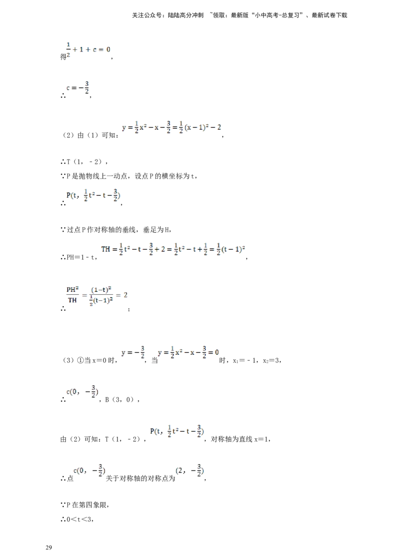 [23766631]备考2026中考数学真题2025分类精编精练7二次函数（含解析）_02中考总复习（2026版更新中）_02-数学-中考总复习_2026年中考复习（更新中）