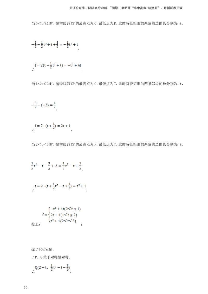 [23766631]备考2026中考数学真题2025分类精编精练7二次函数（含解析）_02中考总复习（2026版更新中）_02-数学-中考总复习_2026年中考复习（更新中）