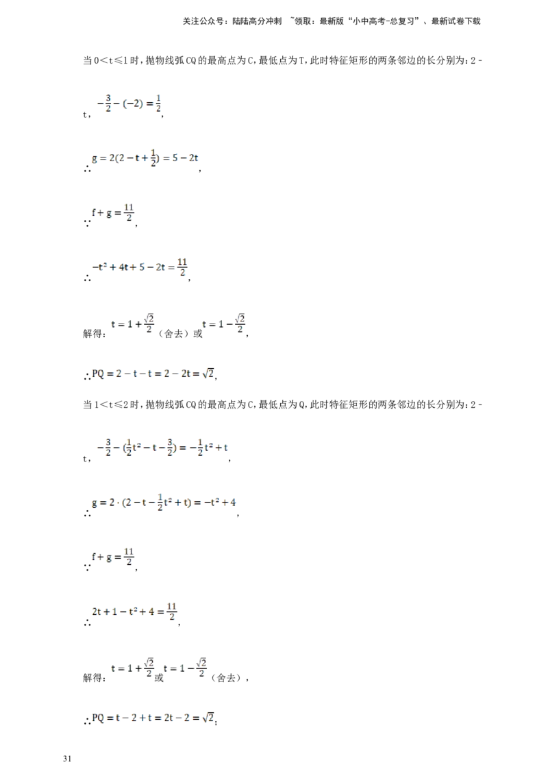 [23766631]备考2026中考数学真题2025分类精编精练7二次函数（含解析）_02中考总复习（2026版更新中）_02-数学-中考总复习_2026年中考复习（更新中）