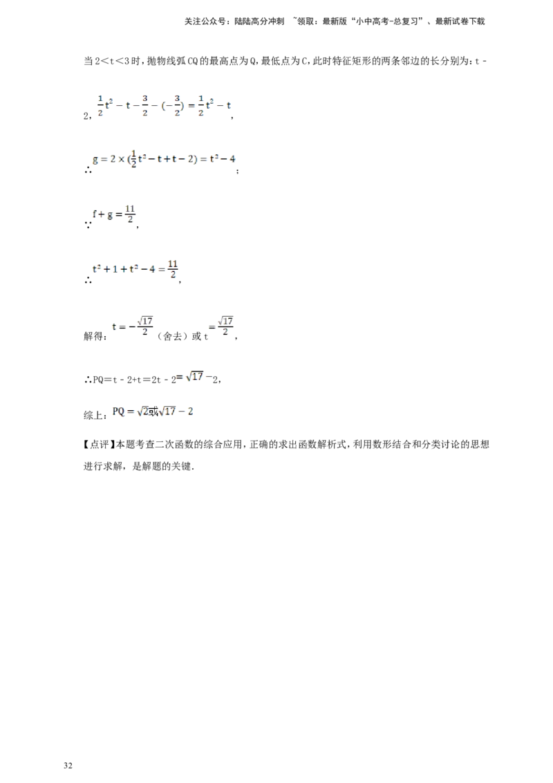 [23766631]备考2026中考数学真题2025分类精编精练7二次函数（含解析）_02中考总复习（2026版更新中）_02-数学-中考总复习_2026年中考复习（更新中）