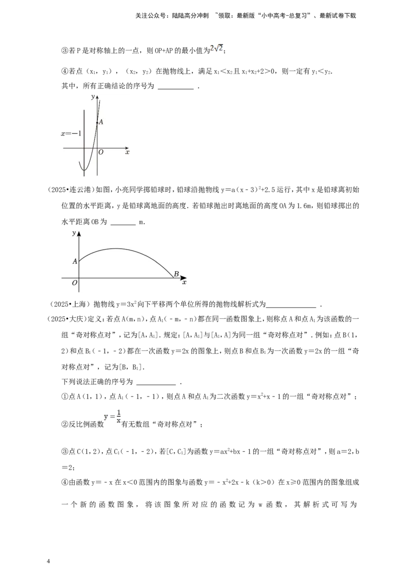 [23766631]备考2026中考数学真题2025分类精编精练7二次函数（含解析）_02中考总复习（2026版更新中）_02-数学-中考总复习_2026年中考复习（更新中）