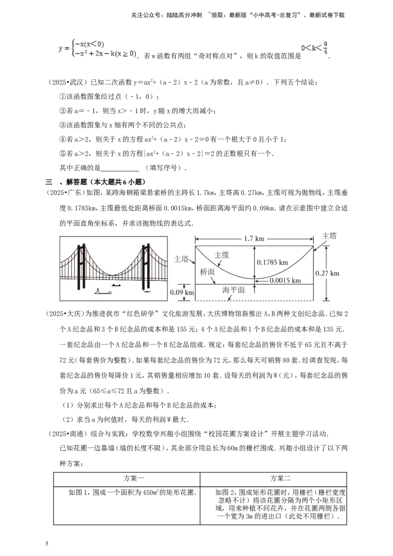 [23766631]备考2026中考数学真题2025分类精编精练7二次函数（含解析）_02中考总复习（2026版更新中）_02-数学-中考总复习_2026年中考复习（更新中）
