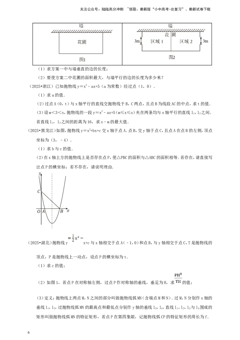 [23766631]备考2026中考数学真题2025分类精编精练7二次函数（含解析）_02中考总复习（2026版更新中）_02-数学-中考总复习_2026年中考复习（更新中）