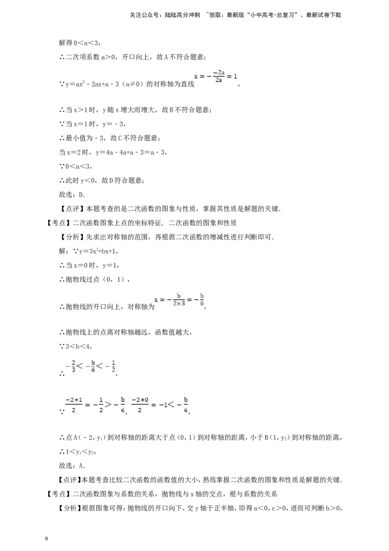 [23766631]备考2026中考数学真题2025分类精编精练7二次函数（含解析）_02中考总复习（2026版更新中）_02-数学-中考总复习_2026年中考复习（更新中）
