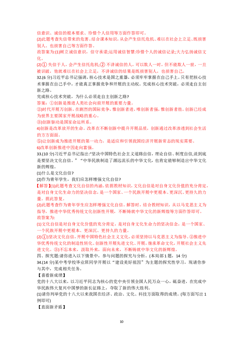 2024年江苏省无锡市中考道德与法治试题（含答案）_江苏省中考_01江苏省13市中考历年真题2008-2025新_、中考全套_江苏省中考历年真题_江苏省中考道法2008-2024