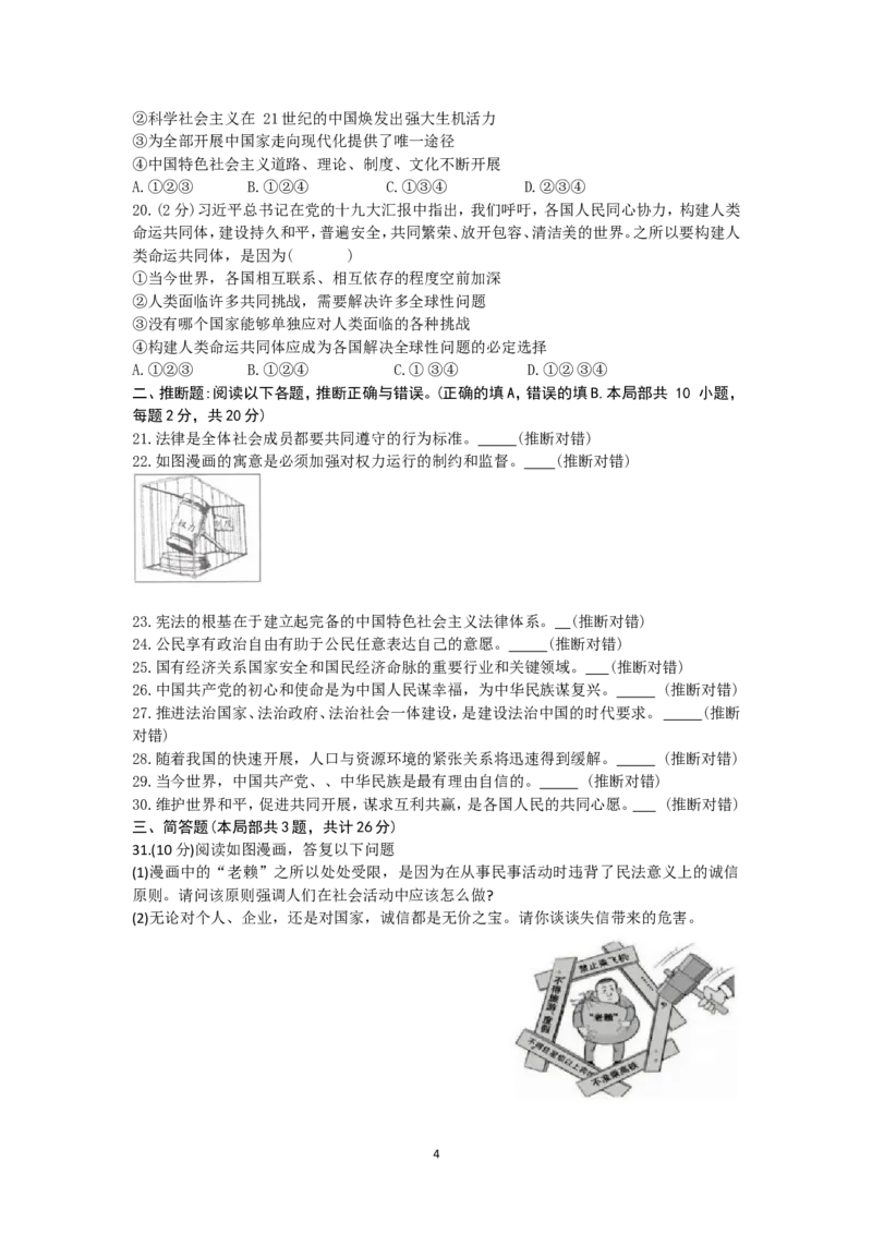 2024年江苏省无锡市中考道德与法治试题（含答案）_江苏省中考_01江苏省13市中考历年真题2008-2025新_、中考全套_江苏省中考历年真题_江苏省中考道法2008-2024