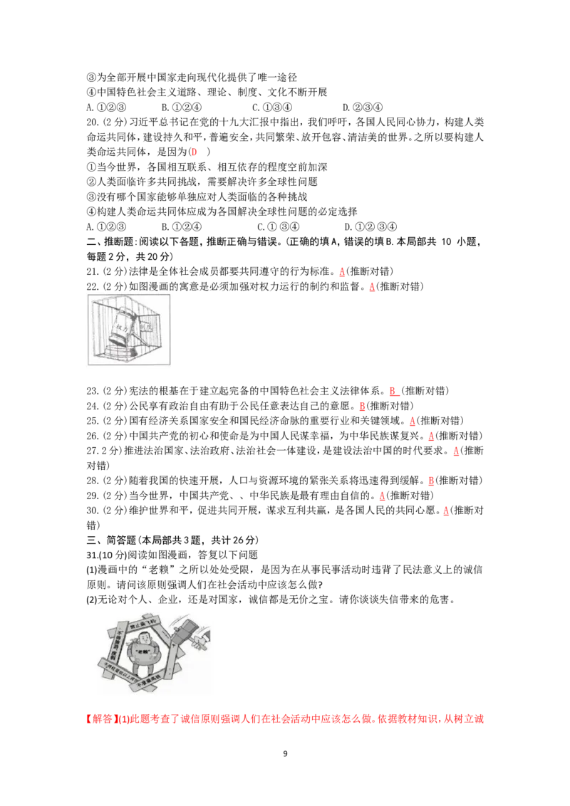 2024年江苏省无锡市中考道德与法治试题（含答案）_江苏省中考_01江苏省13市中考历年真题2008-2025新_、中考全套_江苏省中考历年真题_江苏省中考道法2008-2024