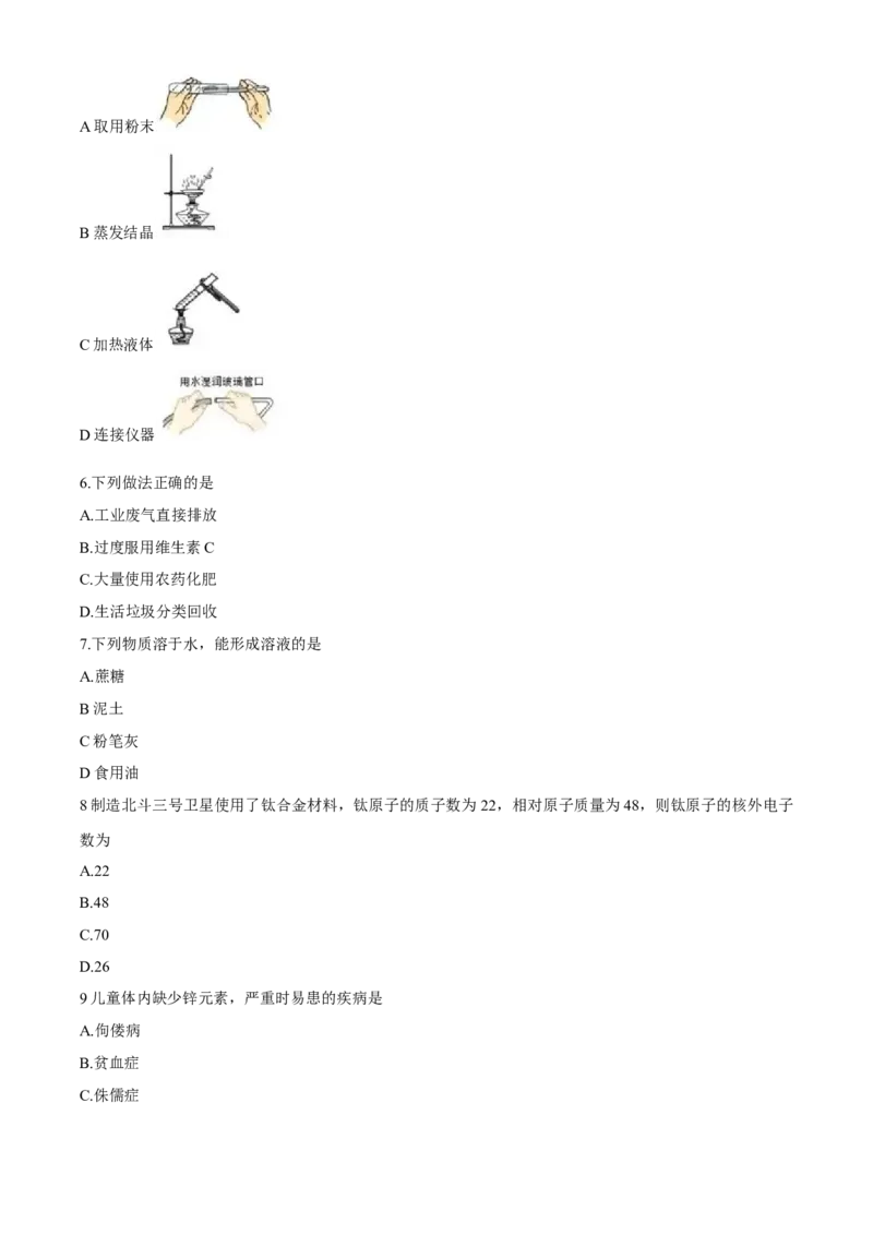 2020年江苏省泰州市中考化学试题及答案_江苏省中考_01江苏省13市中考历年真题2008-2025新_、中考全套_江苏省中考历年真题_江苏省中考化学2008-2024