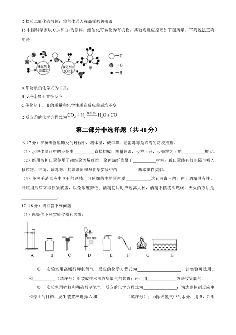 2020年江苏省泰州市中考化学试题及答案_江苏省中考_01江苏省13市中考历年真题2008-2025新_、中考全套_江苏省中考历年真题_江苏省中考化学2008-2024