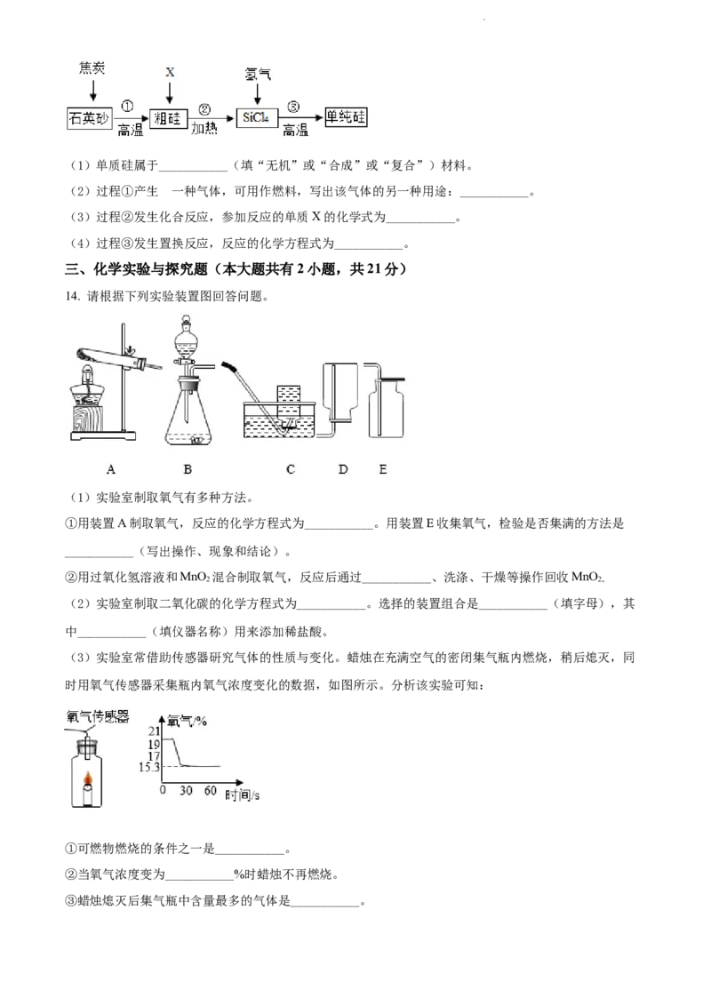 2022年江苏省徐州市中考化学真题（原卷版）_江苏省中考_01江苏省13市中考历年真题2008-2025新_、中考全套_江苏省中考历年真题_江苏省中考化学2008-2024
