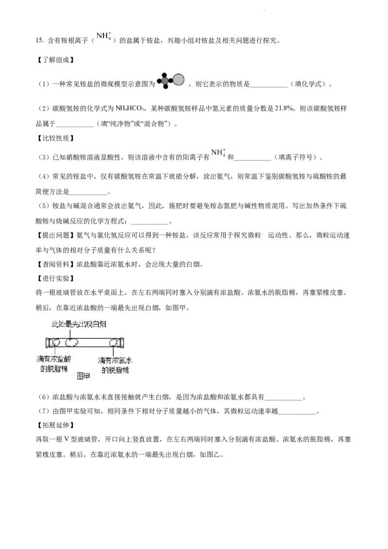 2022年江苏省徐州市中考化学真题（原卷版）_江苏省中考_01江苏省13市中考历年真题2008-2025新_、中考全套_江苏省中考历年真题_江苏省中考化学2008-2024