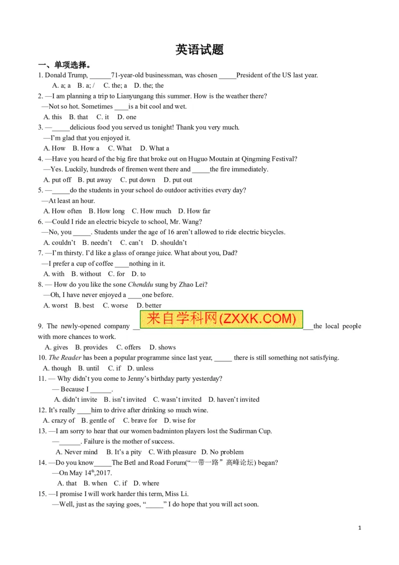 2017年江苏省连云港市中考英语试题及答案_江苏省中考_01江苏省13市中考历年真题2008-2025新_、中考全套_江苏省中考历年真题_江苏省中考英语2008-2024