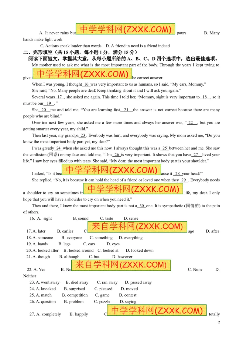2017年江苏省连云港市中考英语试题及答案_江苏省中考_01江苏省13市中考历年真题2008-2025新_、中考全套_江苏省中考历年真题_江苏省中考英语2008-2024
