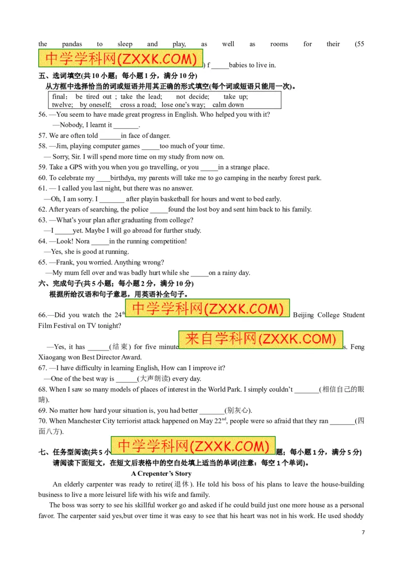 2017年江苏省连云港市中考英语试题及答案_江苏省中考_01江苏省13市中考历年真题2008-2025新_、中考全套_江苏省中考历年真题_江苏省中考英语2008-2024
