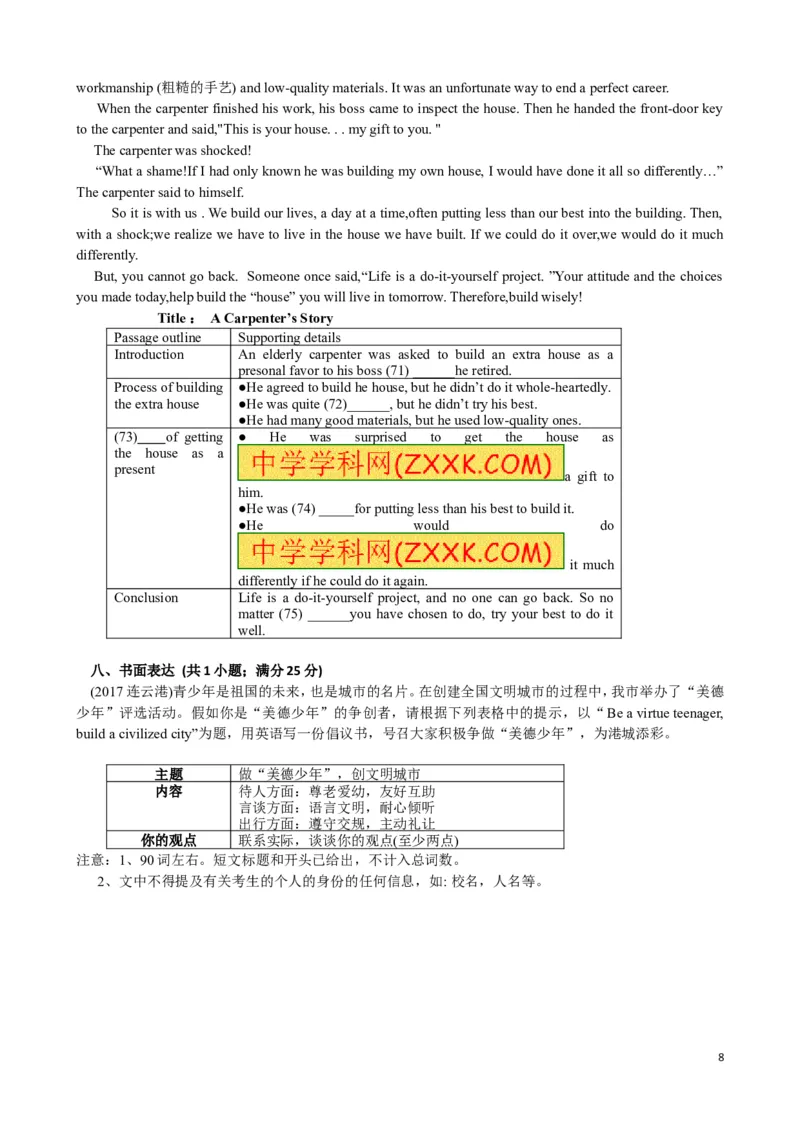 2017年江苏省连云港市中考英语试题及答案_江苏省中考_01江苏省13市中考历年真题2008-2025新_、中考全套_江苏省中考历年真题_江苏省中考英语2008-2024
