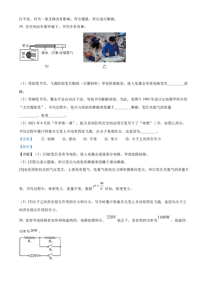 2022年江苏省常州市中考物理试题（解析版）_江苏省中考_01江苏省13市中考历年真题2008-2025新_、中考全套_江苏省中考历年真题_江苏省中考物理2008-2024