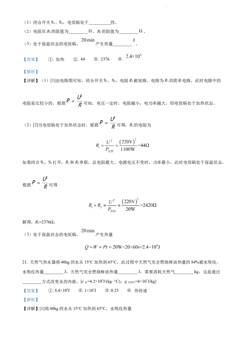 2022年江苏省常州市中考物理试题（解析版）_江苏省中考_01江苏省13市中考历年真题2008-2025新_、中考全套_江苏省中考历年真题_江苏省中考物理2008-2024