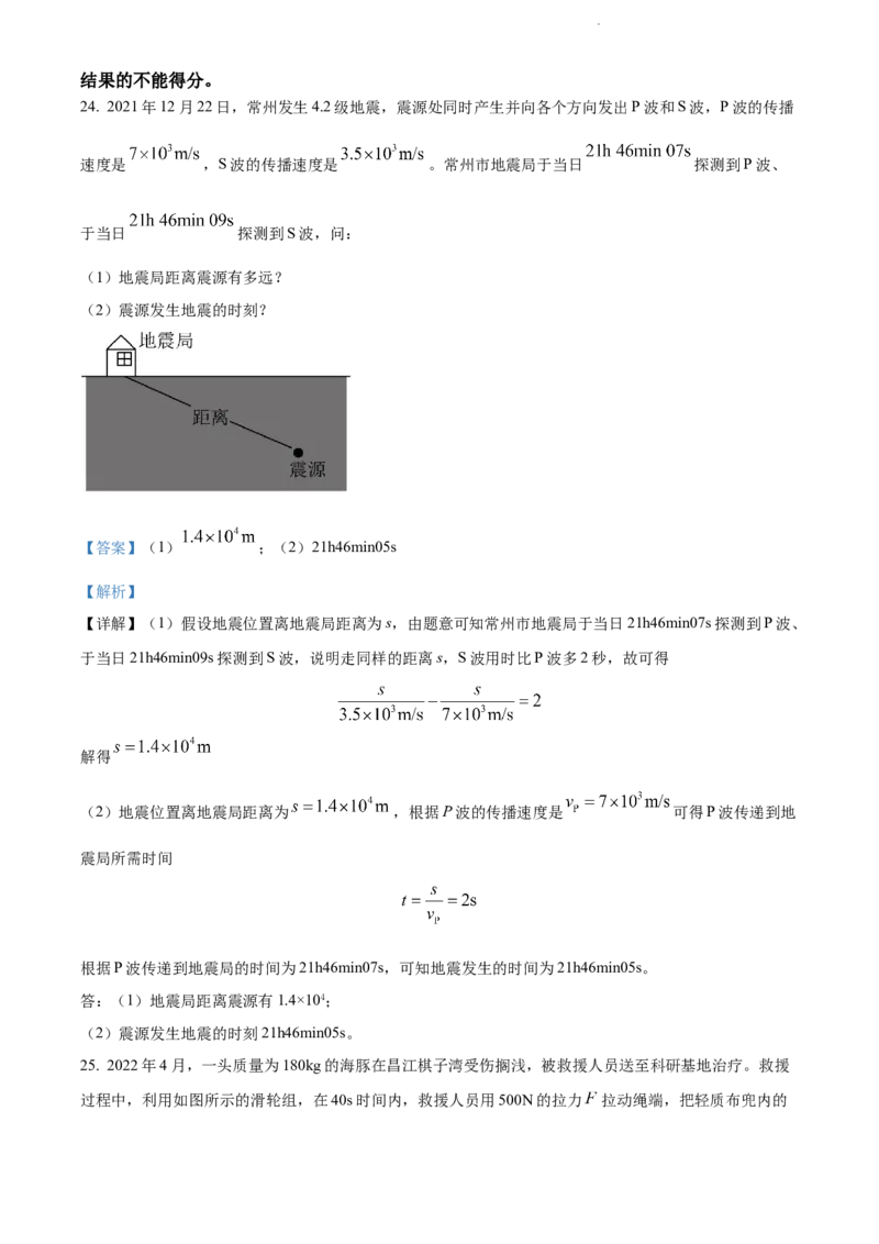2022年江苏省常州市中考物理试题（解析版）_江苏省中考_01江苏省13市中考历年真题2008-2025新_、中考全套_江苏省中考历年真题_江苏省中考物理2008-2024