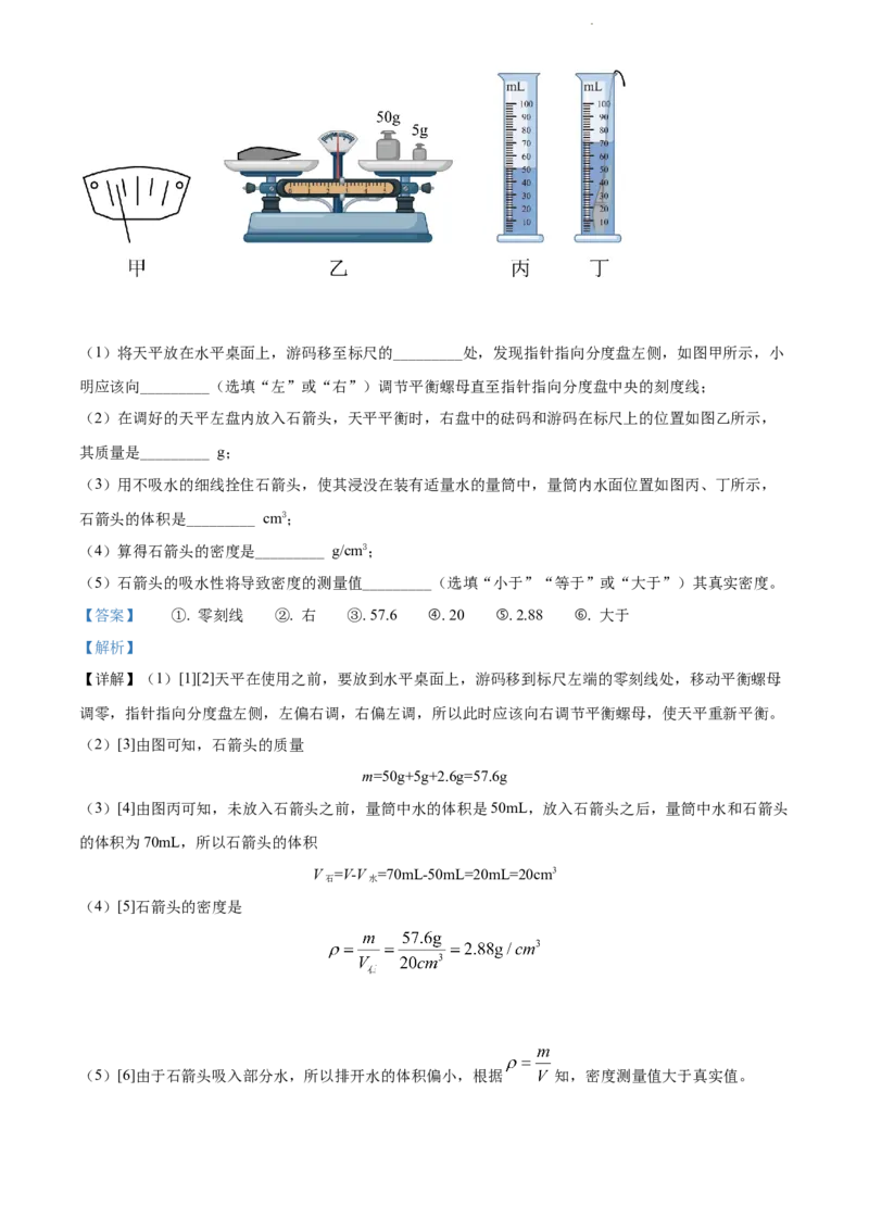 2022年江苏省常州市中考物理试题（解析版）_江苏省中考_01江苏省13市中考历年真题2008-2025新_、中考全套_江苏省中考历年真题_江苏省中考物理2008-2024