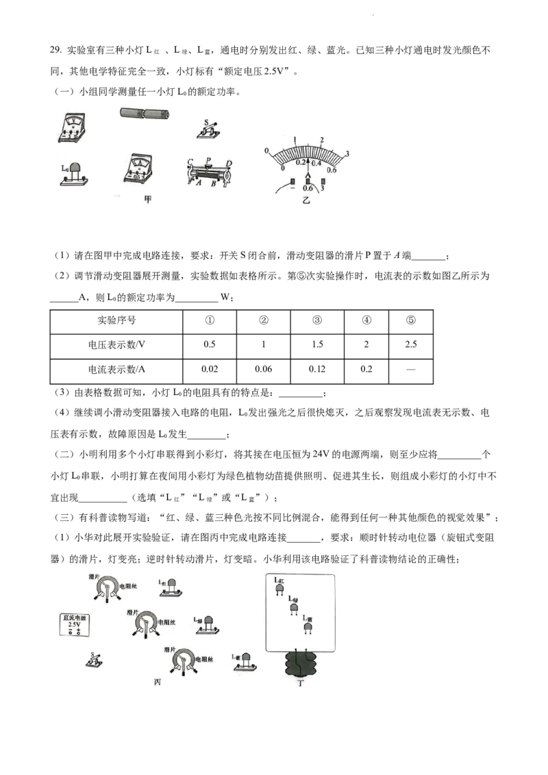 2022年江苏省常州市中考物理试题（解析版）_江苏省中考_01江苏省13市中考历年真题2008-2025新_、中考全套_江苏省中考历年真题_江苏省中考物理2008-2024