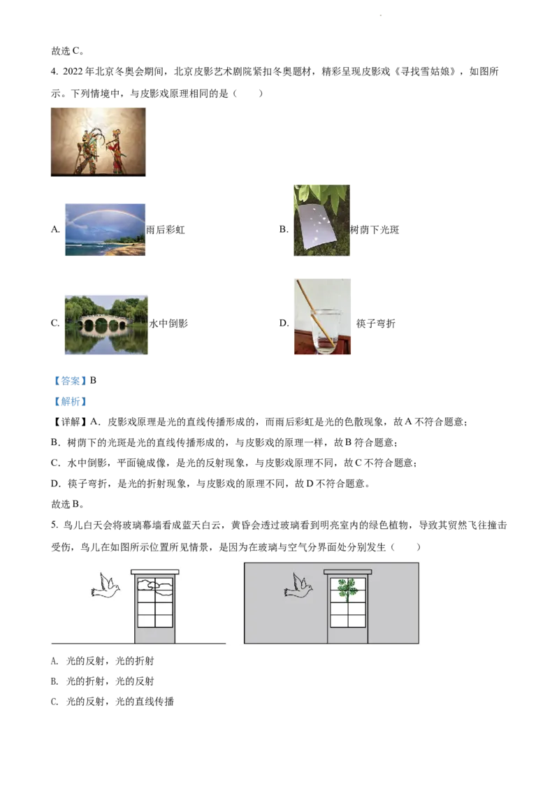 2022年江苏省常州市中考物理试题（解析版）_江苏省中考_01江苏省13市中考历年真题2008-2025新_、中考全套_江苏省中考历年真题_江苏省中考物理2008-2024