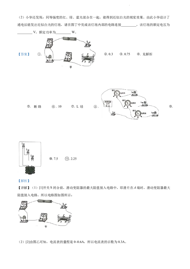 2022年江苏省常州市中考物理试题（解析版）_江苏省中考_01江苏省13市中考历年真题2008-2025新_、中考全套_江苏省中考历年真题_江苏省中考物理2008-2024