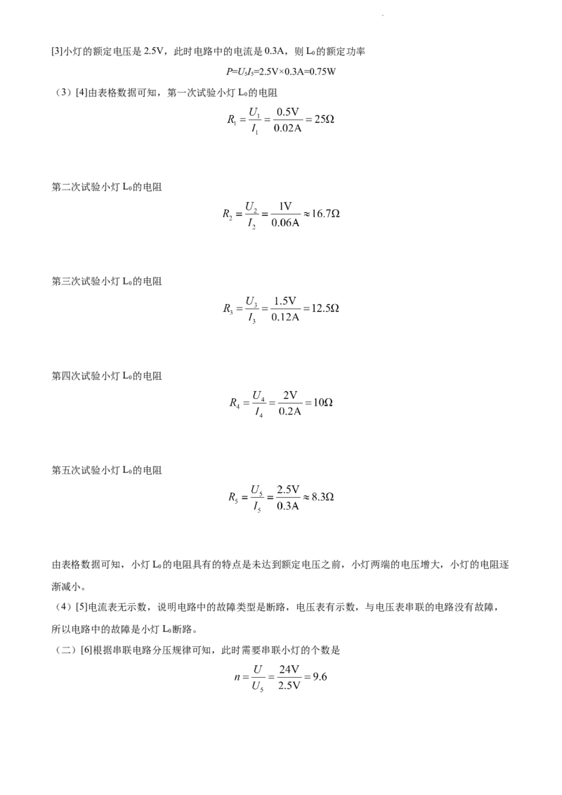 2022年江苏省常州市中考物理试题（解析版）_江苏省中考_01江苏省13市中考历年真题2008-2025新_、中考全套_江苏省中考历年真题_江苏省中考物理2008-2024