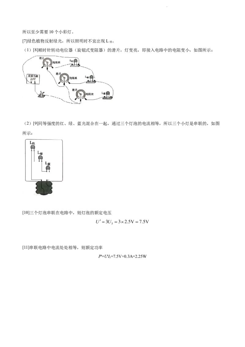 2022年江苏省常州市中考物理试题（解析版）_江苏省中考_01江苏省13市中考历年真题2008-2025新_、中考全套_江苏省中考历年真题_江苏省中考物理2008-2024