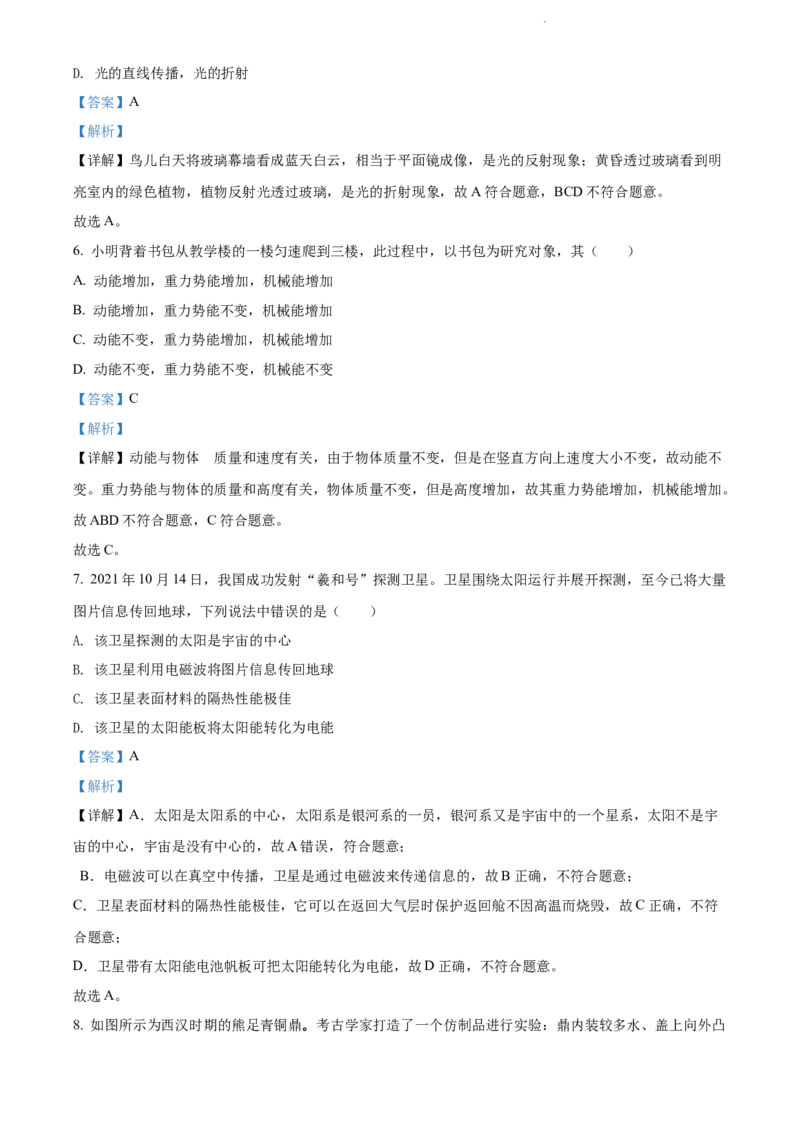 2022年江苏省常州市中考物理试题（解析版）_江苏省中考_01江苏省13市中考历年真题2008-2025新_、中考全套_江苏省中考历年真题_江苏省中考物理2008-2024